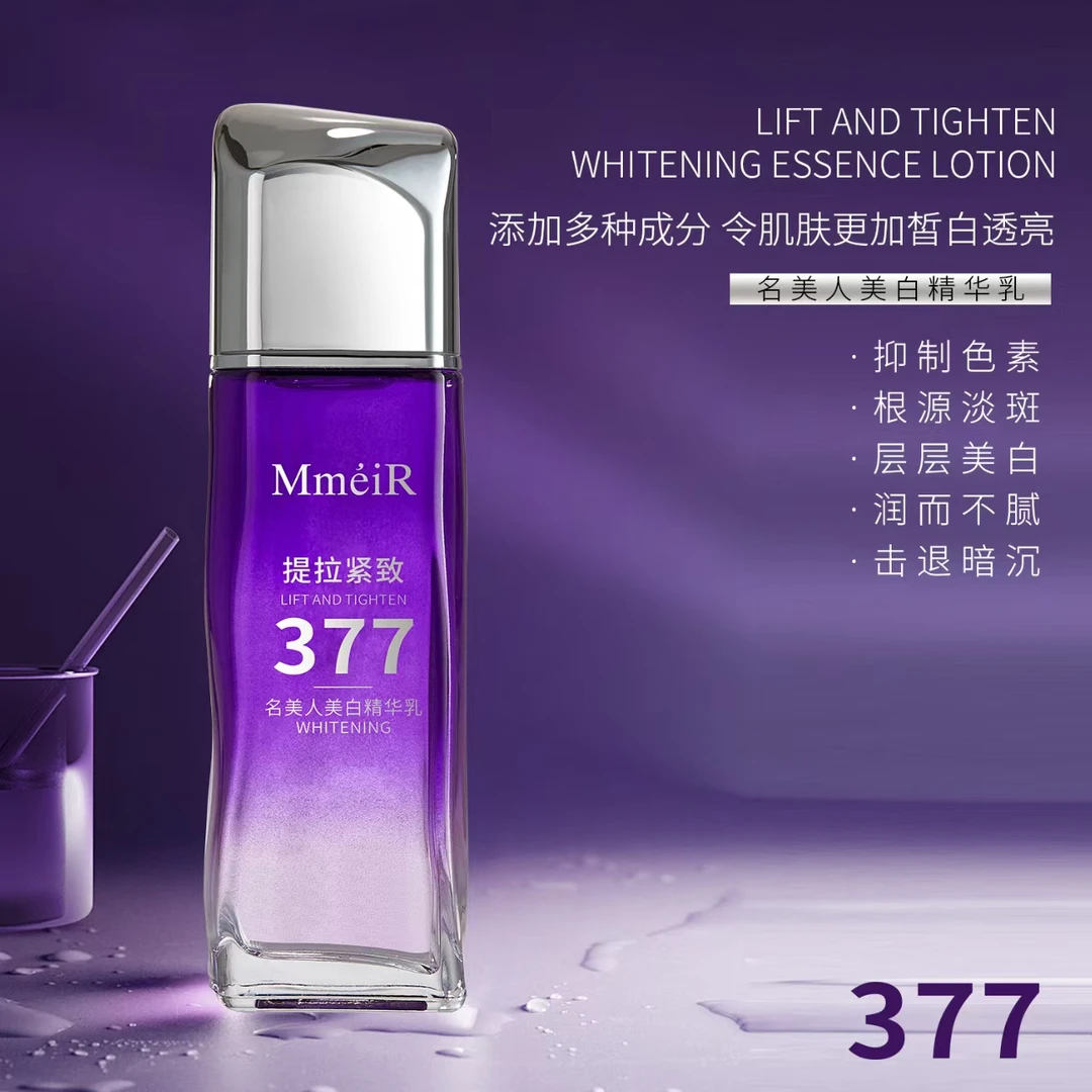 【高端定制】美白提拉紧致功效乳