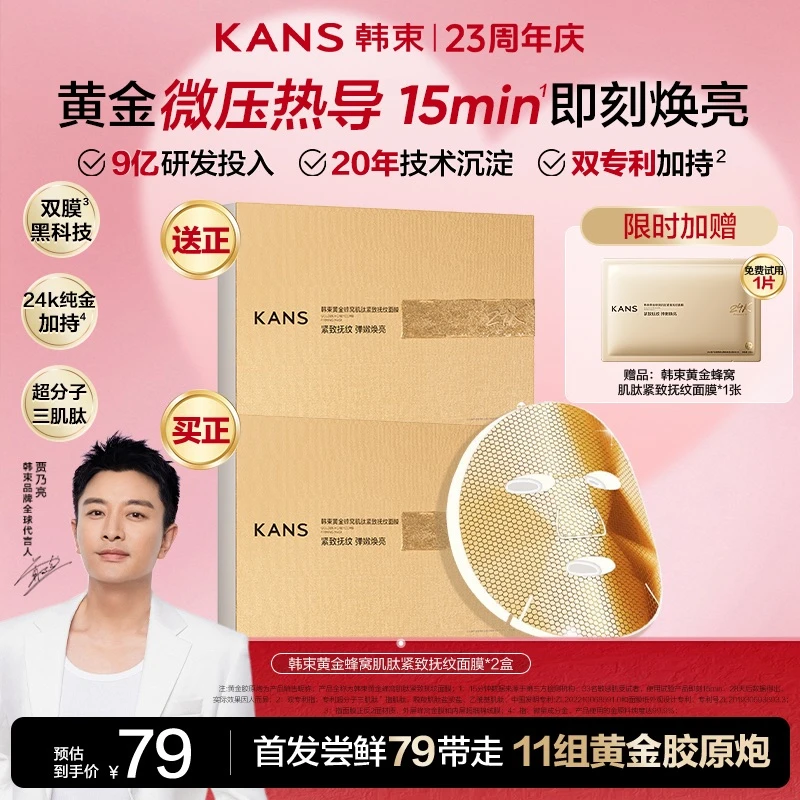 【新品首发】韩束黄金胶原炮蜂窝肌肽紧致抚纹面膜抗皱淡纹逆龄提亮