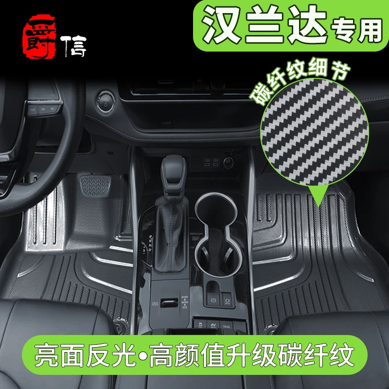 爵信专用丰田汉兰达22-24款碳纤纹脚垫五座七座防水耐磨TPE脚垫