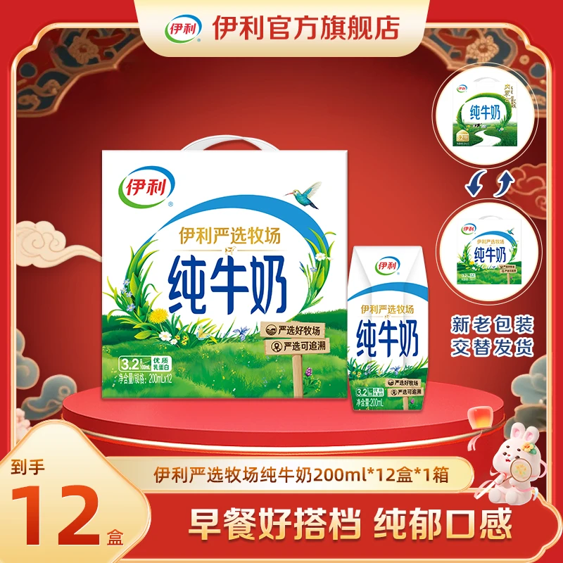 伊利 1箱严选牧场纯牛奶200ml*12盒 DR
