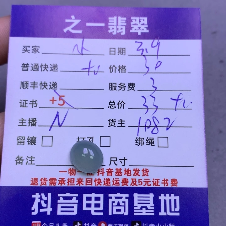 翡翠颈饰未镶嵌小****发