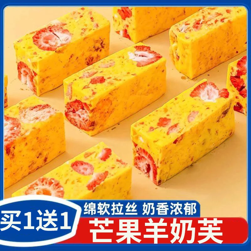 【买1送1】芒果羊奶芙长条手工网红糕点沙琪玛孕妈儿童聚会解馋零食