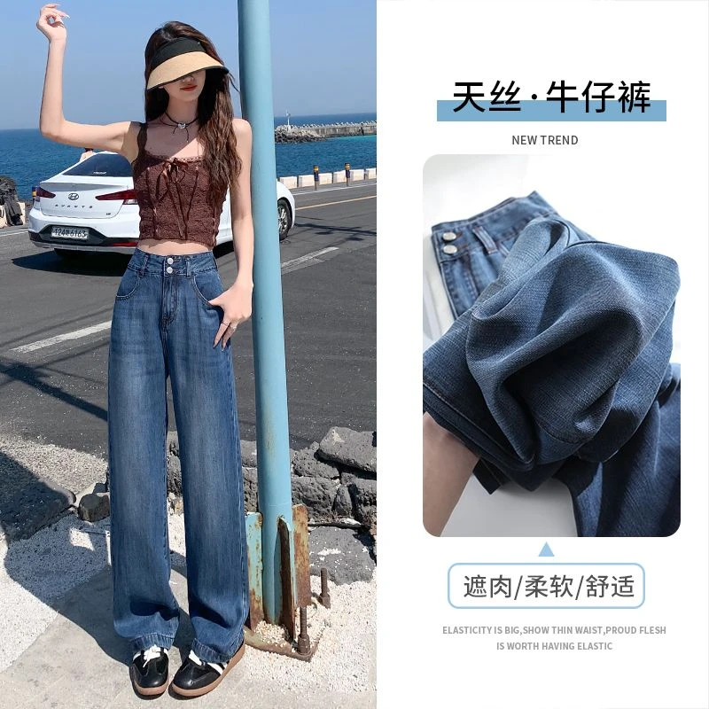 夏季专属超薄天丝牛仔裤女高腰显瘦垂感新款宽松冰丝凉感直筒裤子
