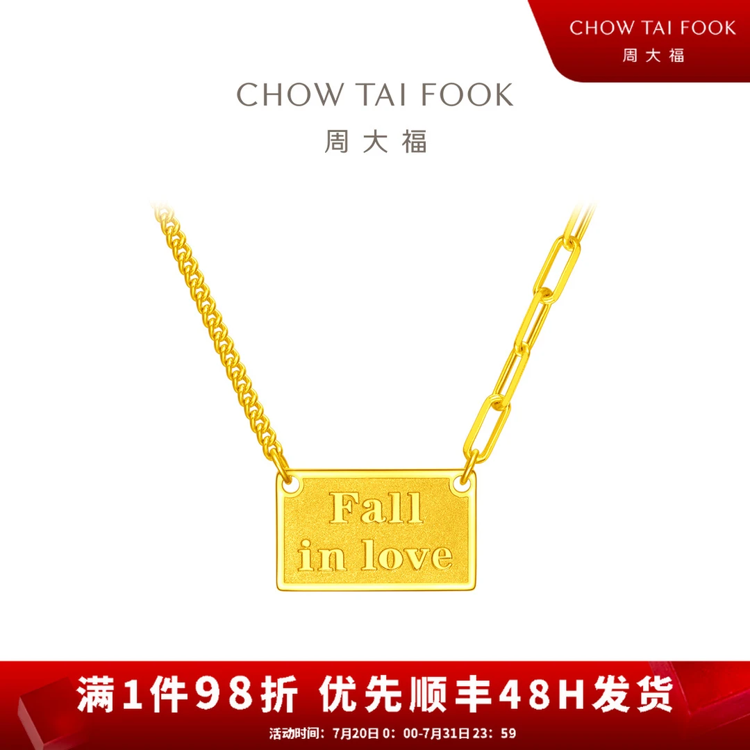 【周大福】时尚爆款坠入爱河项链计价工费260@EOF951