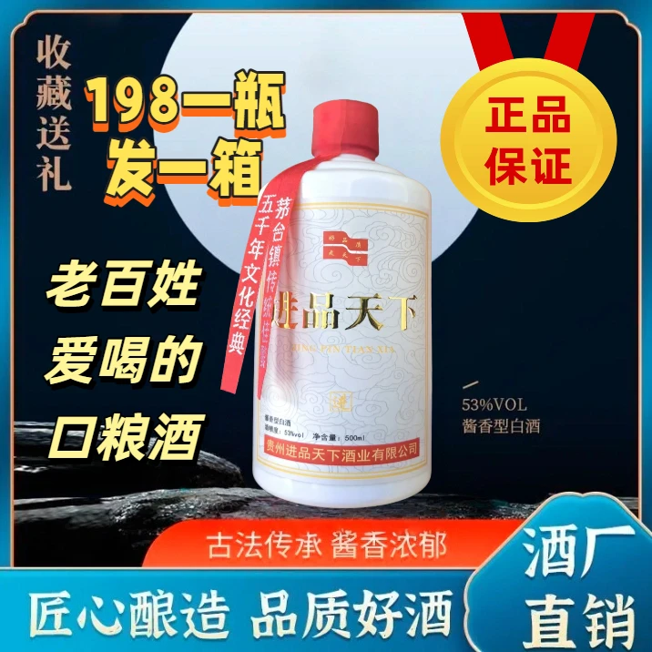 进品天下系列：进。53度酱香型白酒 老百姓喜欢喝的口粮酒53%Vol500