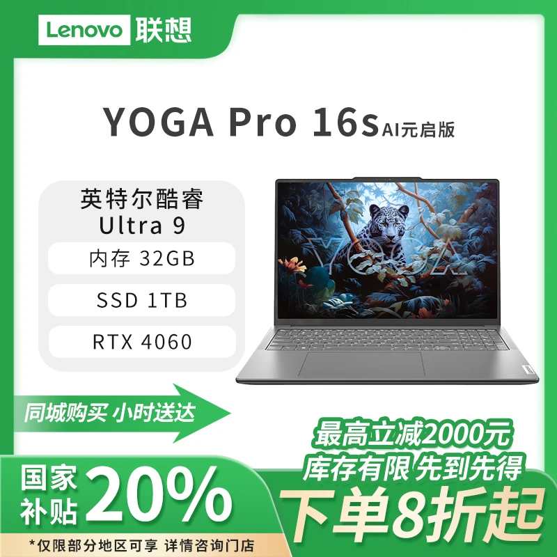 【国家补贴】YOGA Pro 16s AI元启 轻薄笔记本电脑(Ultra9-185H RTX4060 32G 1T触控屏)信风灰