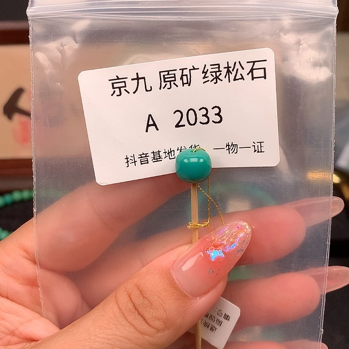 绿松石未镶嵌珠宝奇石9.6✖️8.4