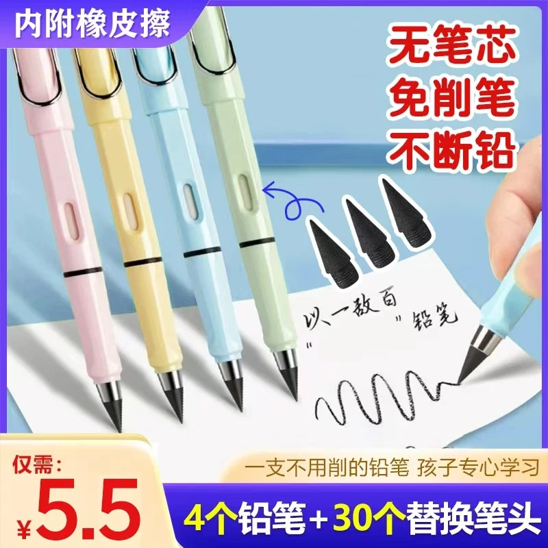 永恒铅笔【4支笔+30个替芯】带橡皮学生专用无墨不断芯不脏手书写笔