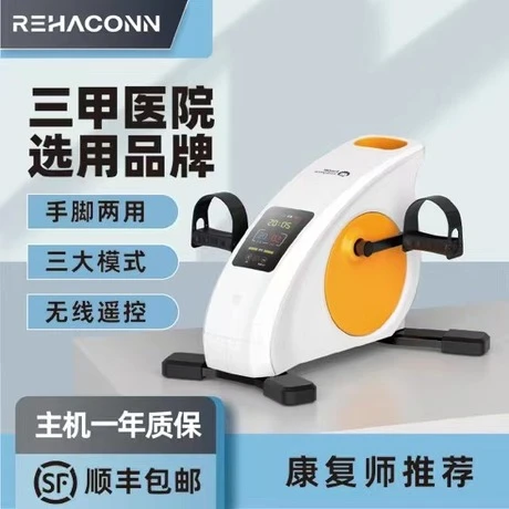 智能电动康复机中风偏瘫训练器材老人家用手腿部上下肢锻炼脚踏车