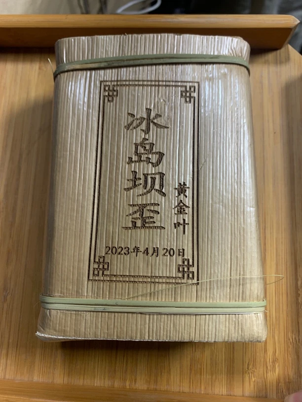 2023年云南勐库冰岛坝歪古树纯料挑拣黄金叶生茶砖500克（20号）