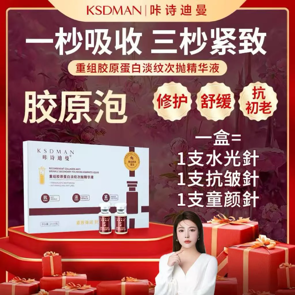 咔诗迪曼胶原泡肤淡化细纹