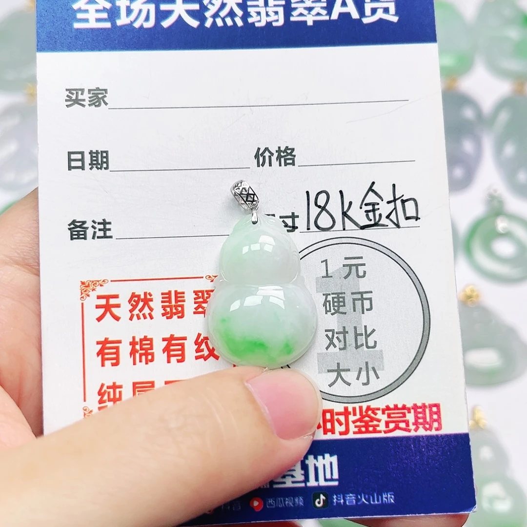 18K金镶嵌挂件翡翠
