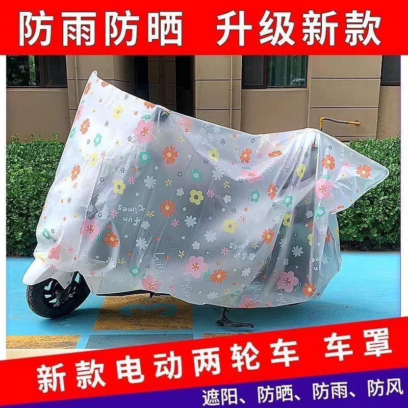 【一件特价】防雨车罩防水防尘耐脏摩托车电车必备用品挡风被电动车