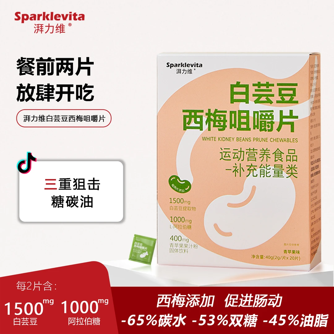 湃力维白芸豆西梅咀嚼片膳食纤维阻断片碳水管理大餐饭搭子