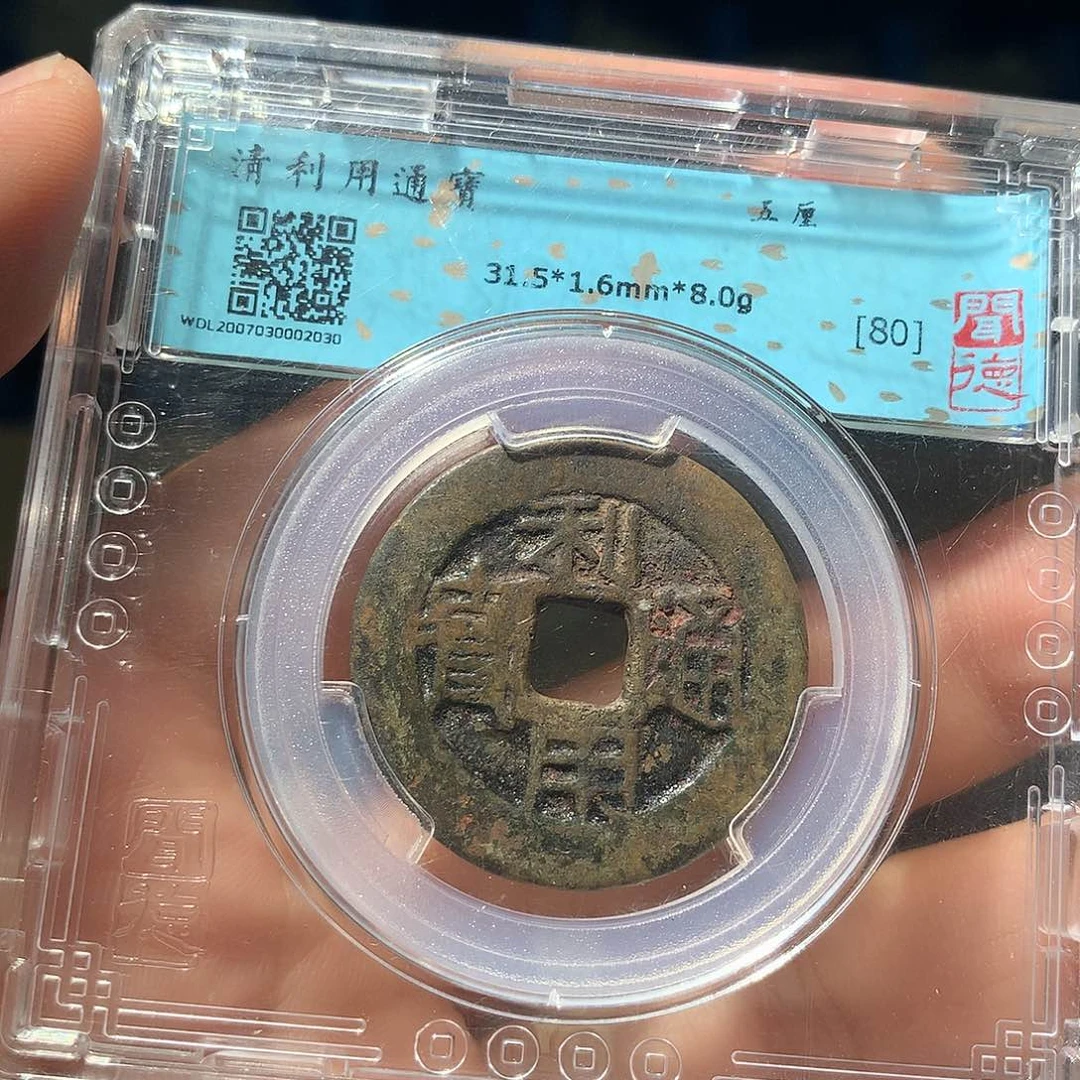 金属QY。利用通宝80分2030