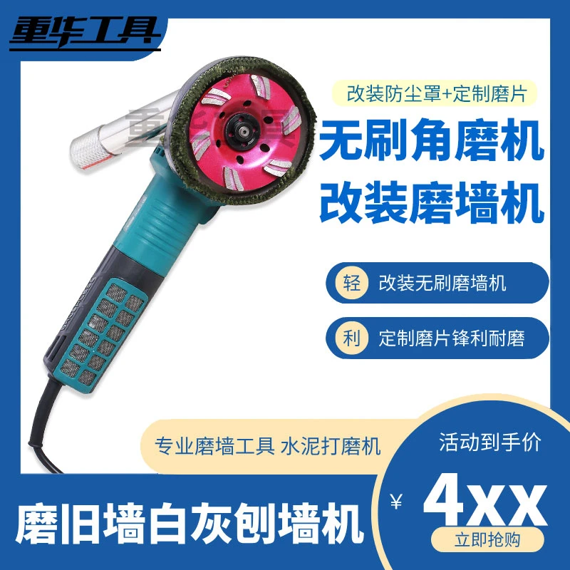 【彩虹姑娘】角磨机改装磨墙机磨白灰水泥博大无刷角磨机索沃克
