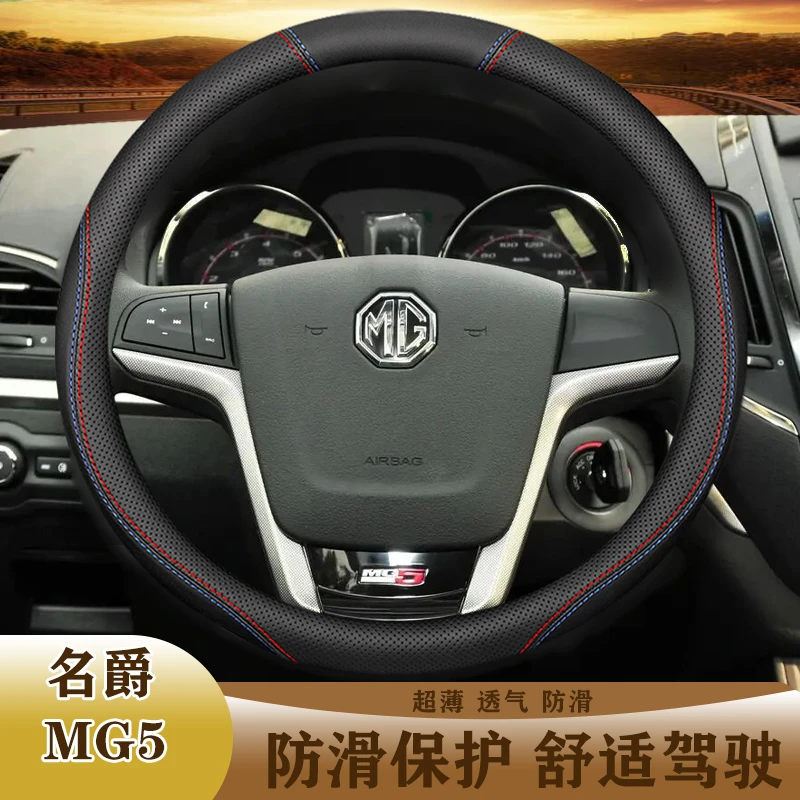 适用名爵2015年款MG5方向盘套豪华型/旗舰型/精英型四季通用