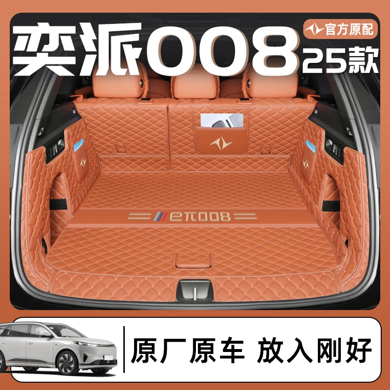 适用于东风奕派eπ008后备箱垫全包围专用奕派008尾箱垫改装用品