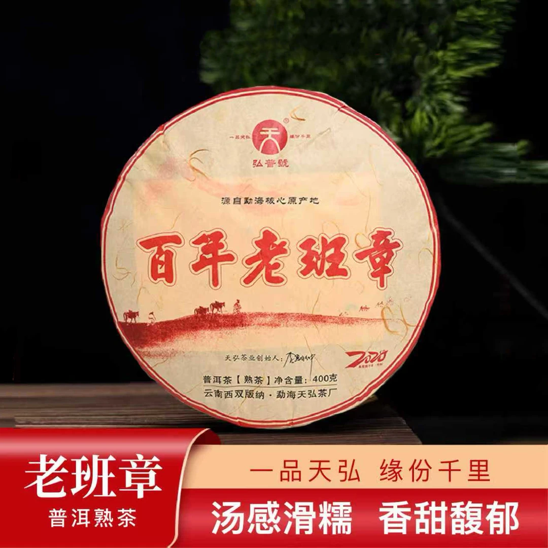 小师妹 天弘 20年百年老班章  普洱熟茶（拍10发11饼）