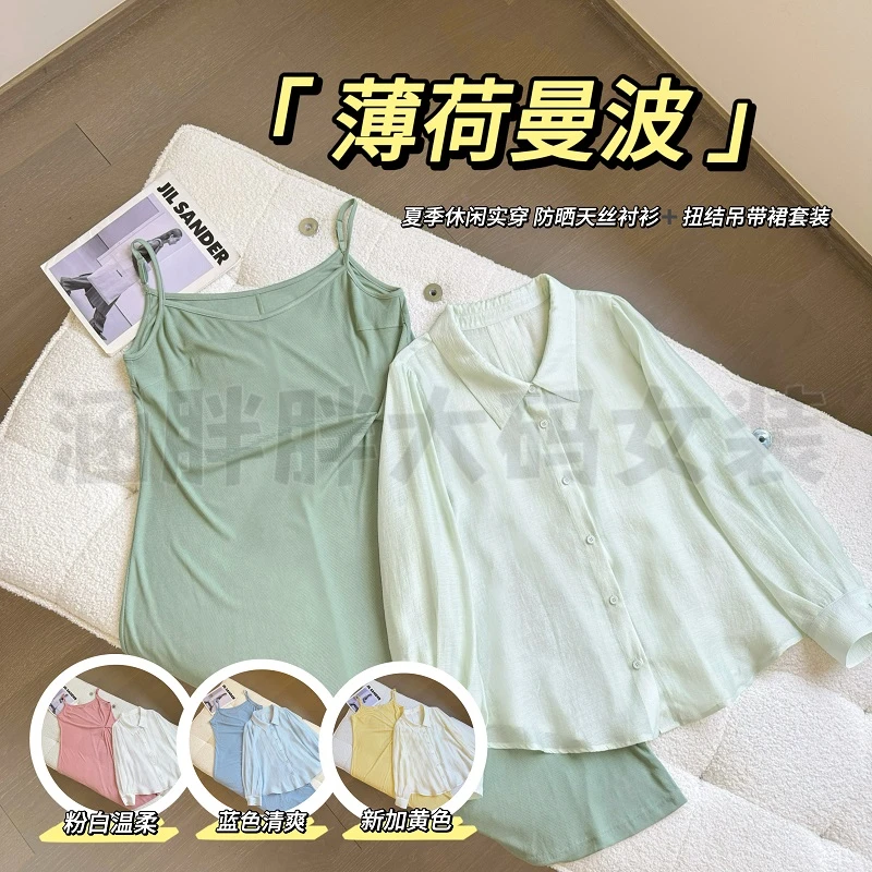 【涵胖胖】薄荷曼波~夏日休闲防晒衬衫+吊带裙套装XZ89131【B】