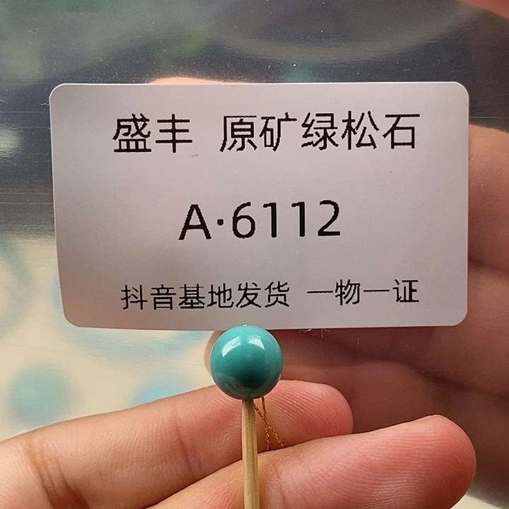 绿松石未镶嵌珠宝奇石8.4