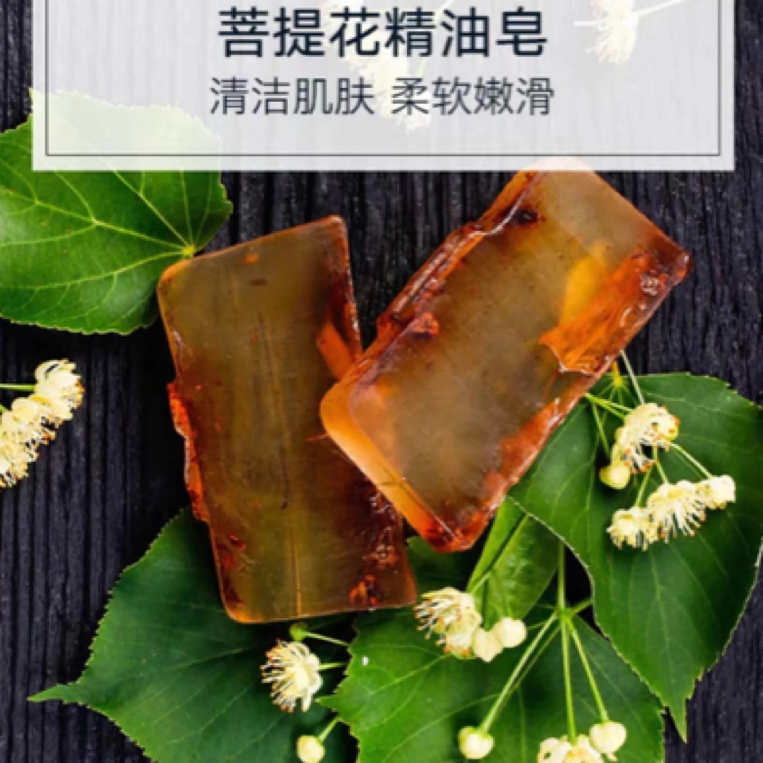 菩提花手工精油皂欧洲皂手工皂留香洗脸洗澡