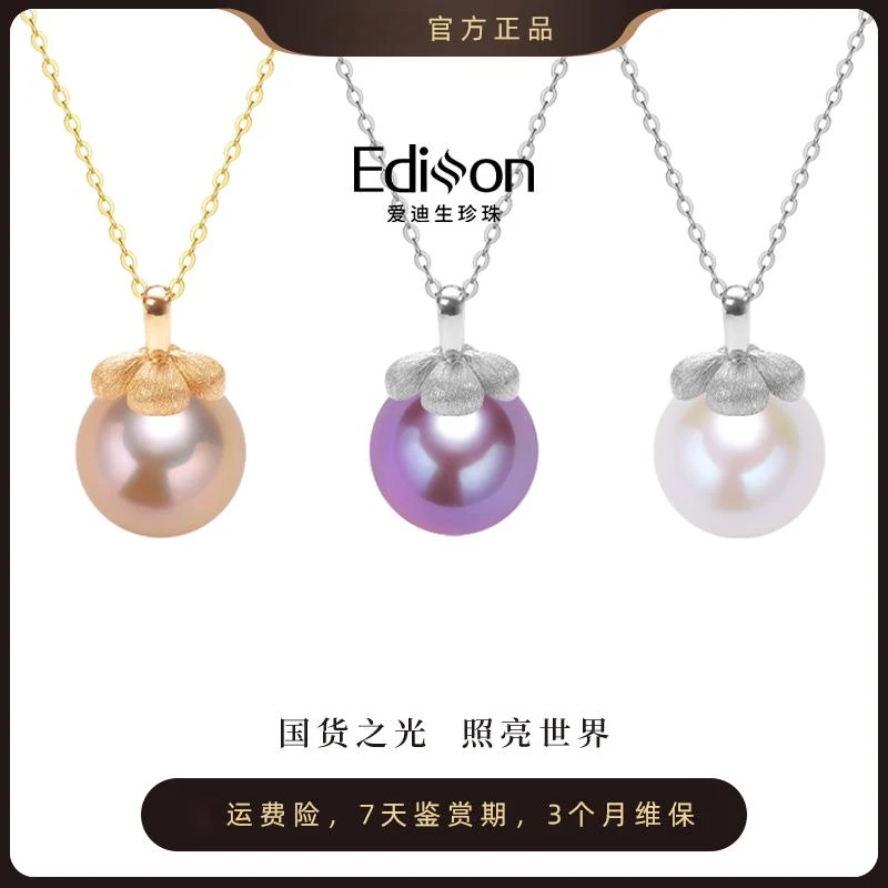【爱迪生珍珠】S925银中国红/白色/紫色珍珠吊坠11-12mm多样性发一