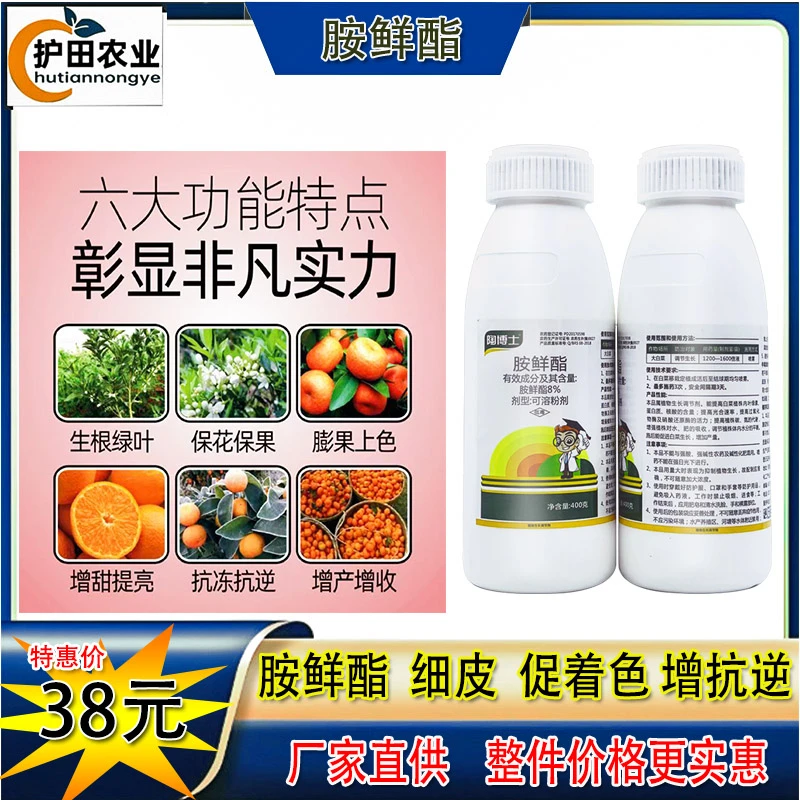 陶博士胺鲜酯促花着色保花保果防裂果树拉皮套餐生长花芽分化解药
