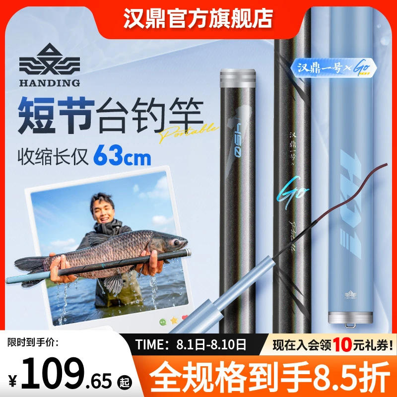 汉鼎一号短节便携台钓竿微物便携超轻超硬鱼竿台钓竿短节钓鱼用具