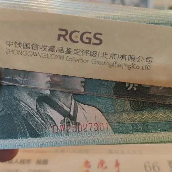 北***诚8002重油墨第四套人民币整刀