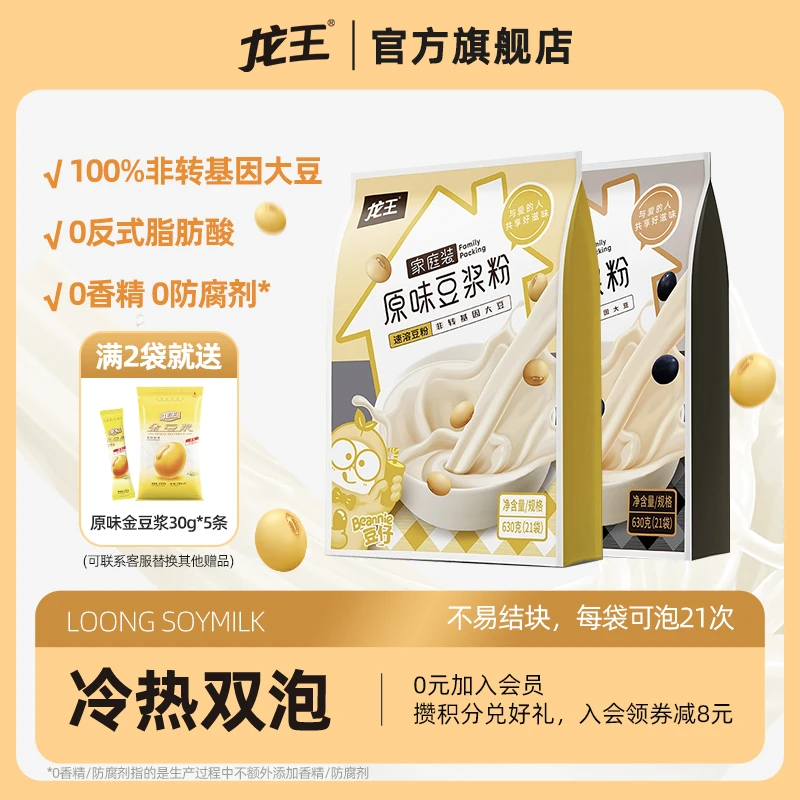 龙王豆浆粉送金豆浆醇香原味纯正豆浆粉冷热双泡孕妇学生营养早餐