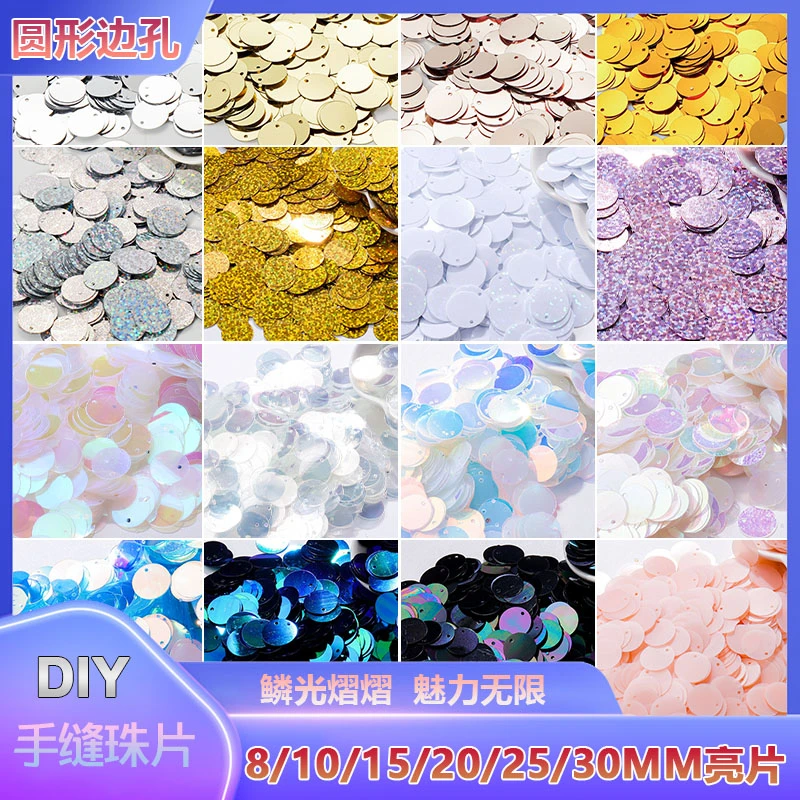 8/10/15/20/25/30mm圆形边孔亮片PVC珠片 舞台服装婚纱手缝鱼鳞片