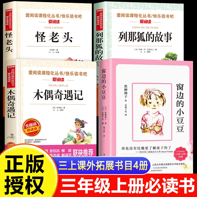 木偶奇遇记窗边的小豆豆正版三四年级上册课外阅读书必读怪老头儿