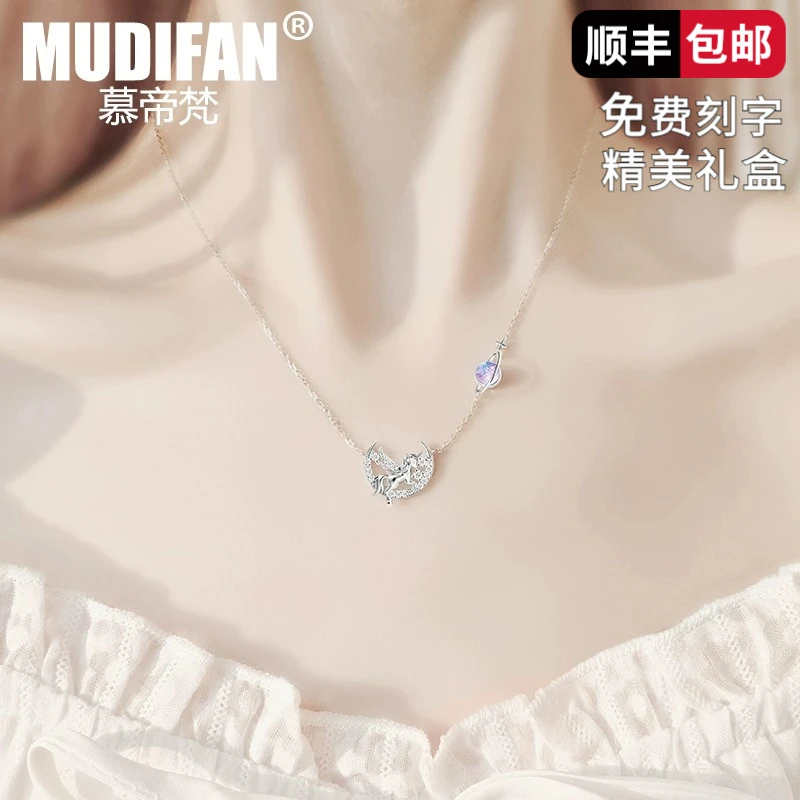 慕帝梵星空独角兽项链女纯银轻奢小众设计新款颈链生日礼物送女友
