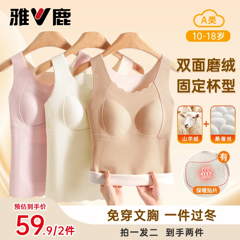 【雅鹿】山羊绒秋冬少女保暖背心固定杯蚕丝杯垫学生发育期内衣