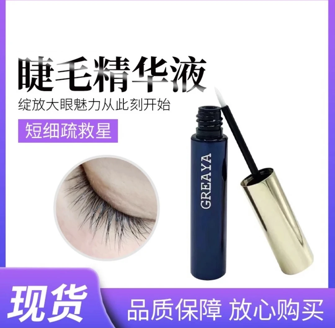 GREAYAGREAYA格蕾娅眉毛睫毛精华液营养液官方正品