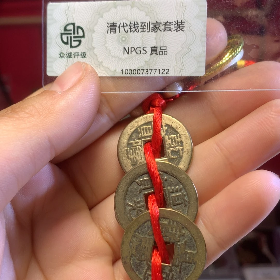 铜清代一天钱到家保真包老。122。k