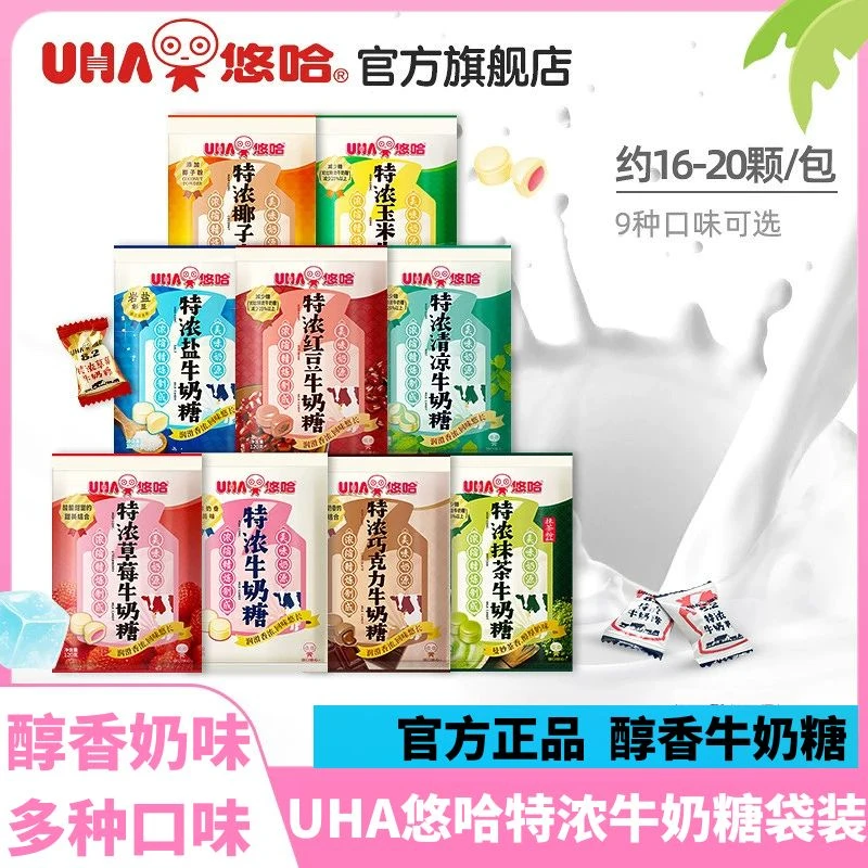 UHA悠哈特浓牛奶糖120g高档乔迁喜糖儿童解馋零食醇香正品奶糖