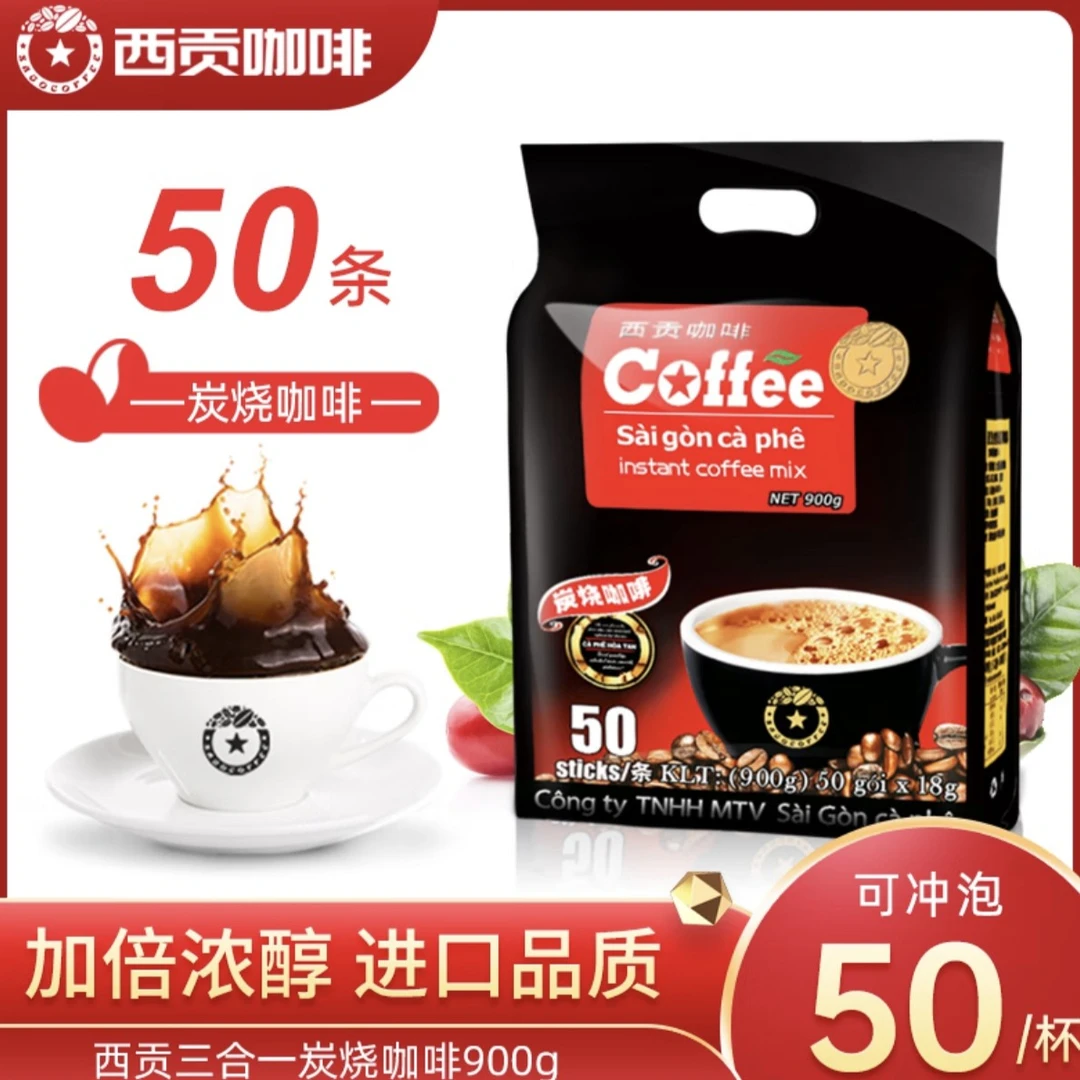 越南西贡炭烧味900g(18gx50条)进口咖啡浓香三合一咖啡粉冲饮