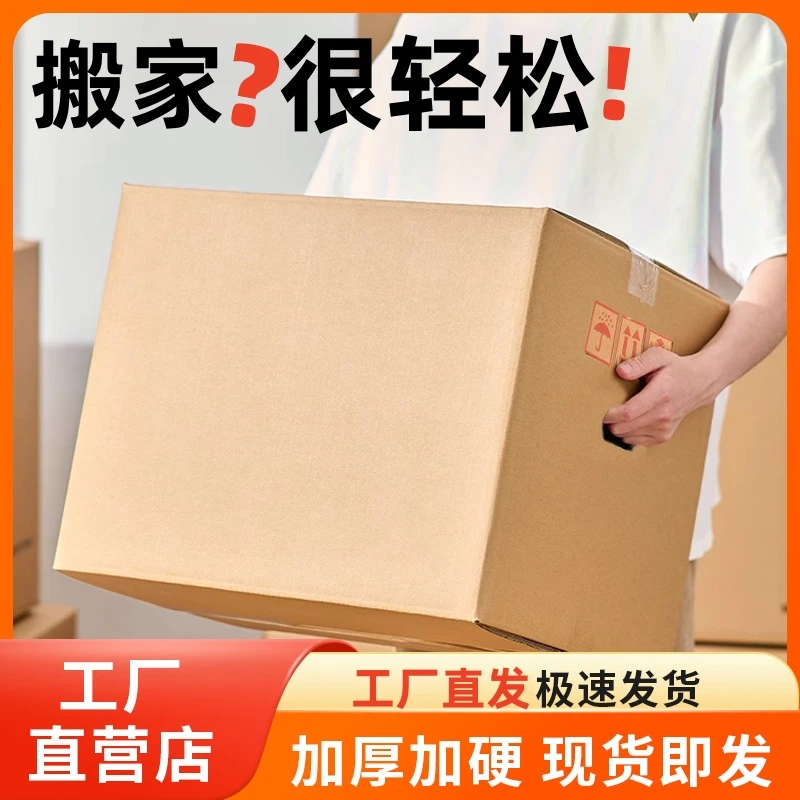 【高硬度强耐压】五层牛卡纸瓦楞结构搬家收纳纸箱搬家收纳轻松搞定