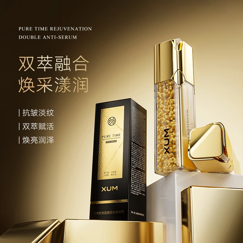 XUM菁纯时光靓颜双抗精华液保湿抗皱紧致