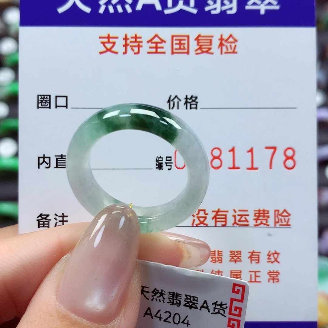 翡翠戒指未镶嵌18号