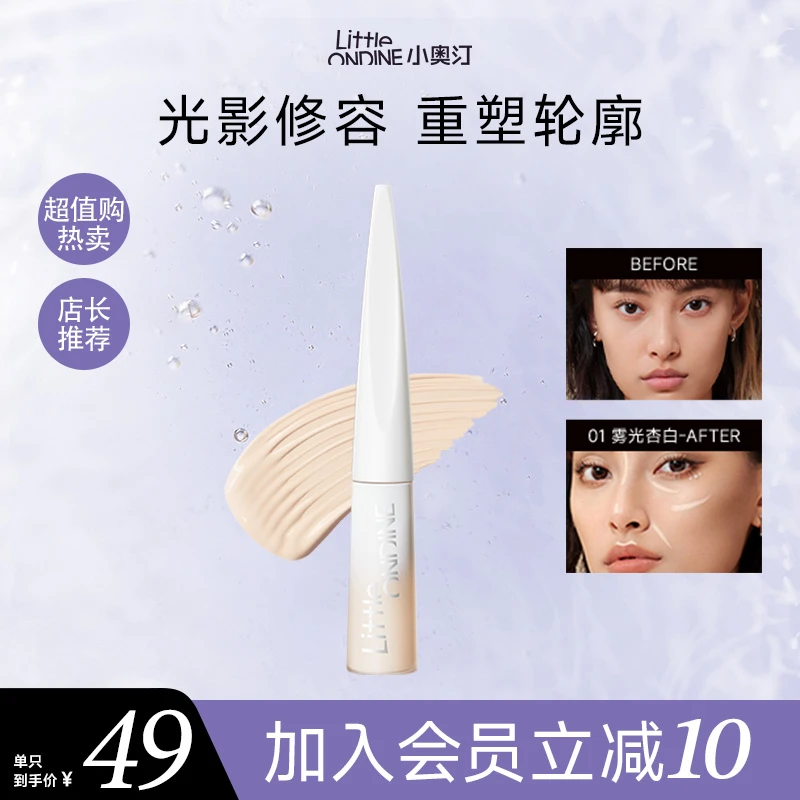 【超值购】小奥汀韩系套组CP液体阴影提亮面部神器流光风