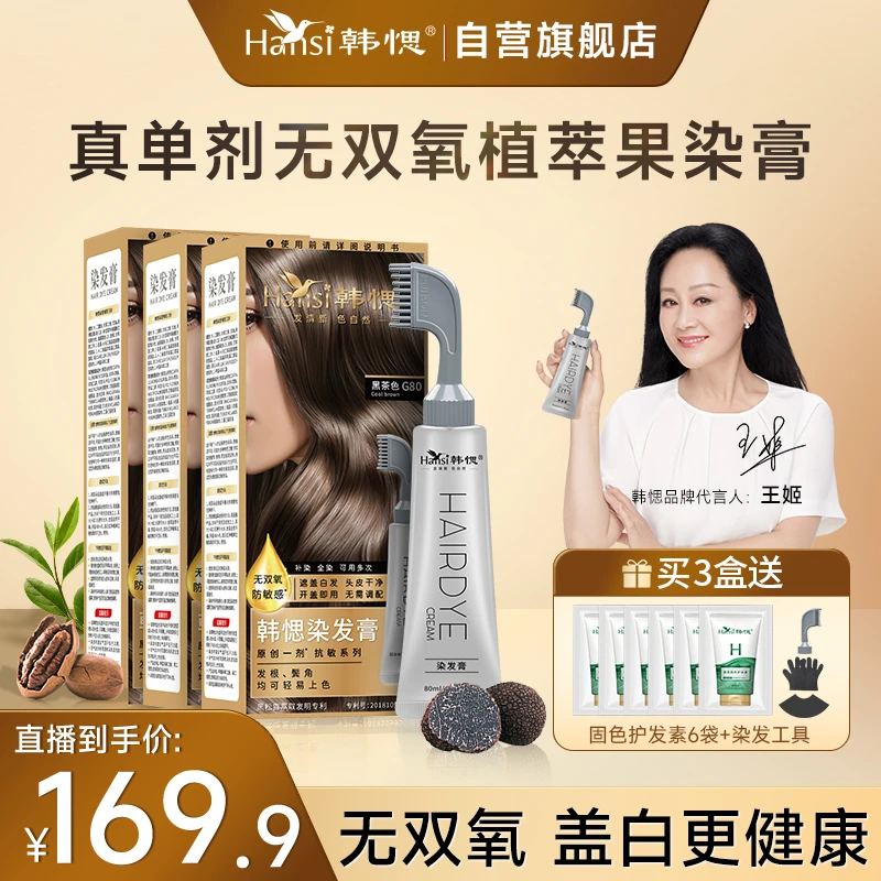 韩愢果染膏植物萃取染发膏温和染发一梳上色持久在家染发遮白发