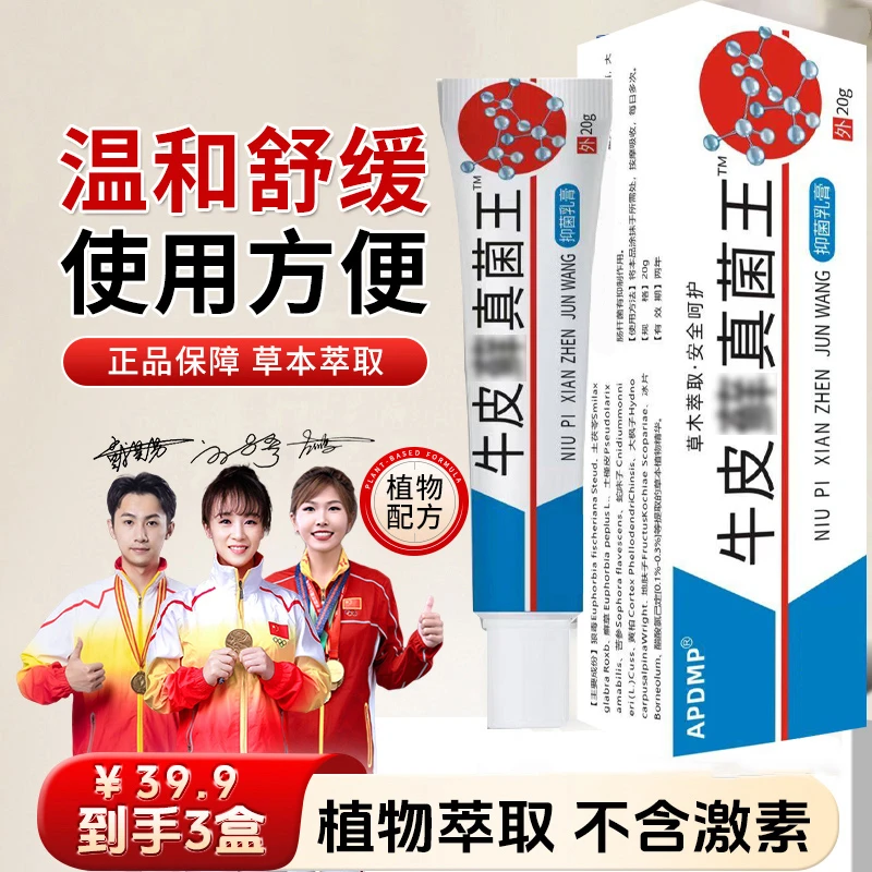 【买二送一】植物萃取温和不刺激 牛皮鮮真菌王凝胶JR-5