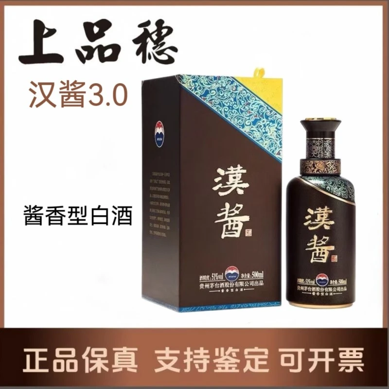 KWEICHOW MOUTAI/贵州茅台汉酱3.0酱香型白酒500ml51度