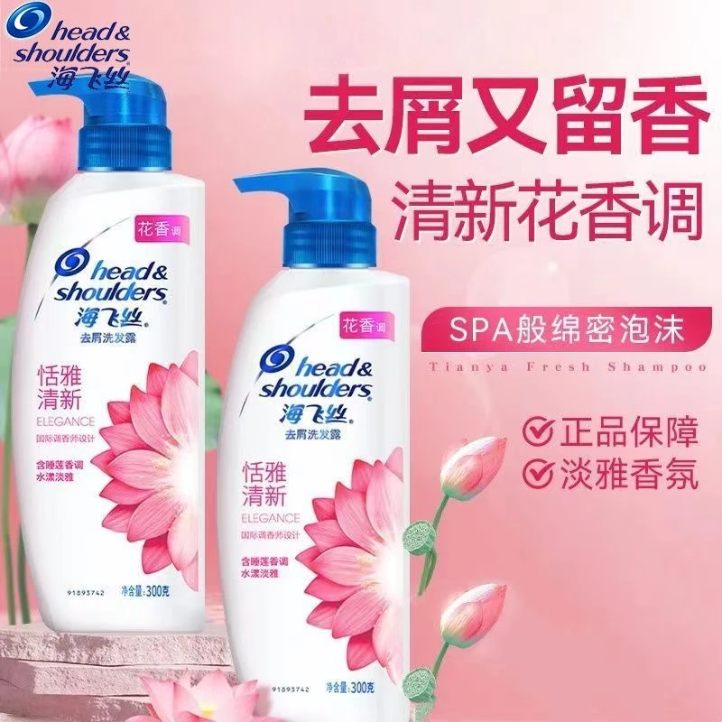 海飞丝去屑家用清洁保湿洗头膏乳柔顺洗发露蓬松久留香正品家庭