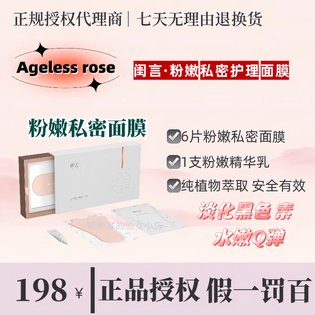 【官方授权正品】闺言粉嫩膜花园粉粉妹妹膜