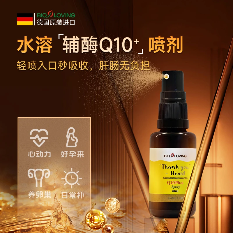 【主播推荐】Bioloving水溶活性辅酶q10喷剂 30ml/瓶 水溶高吸收