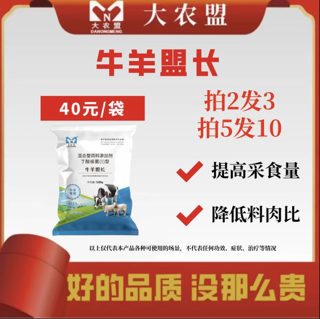 大农盟—饲料添加剂—牛羊盟长 500g/包